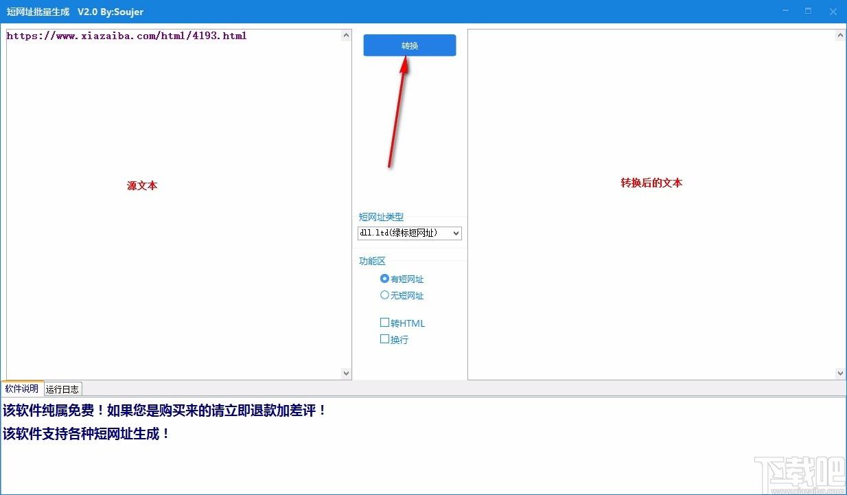 短网址批量生成下载,短网址生成软件,短网址生成