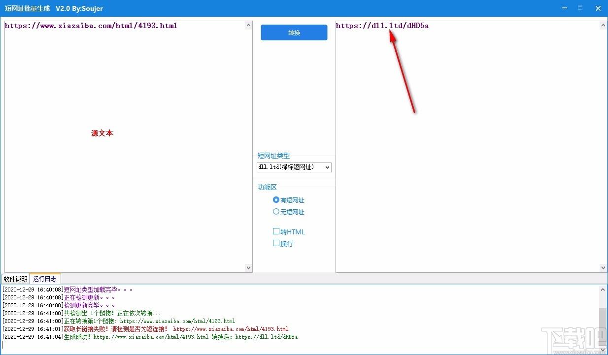 短网址批量生成下载,短网址生成软件,短网址生成