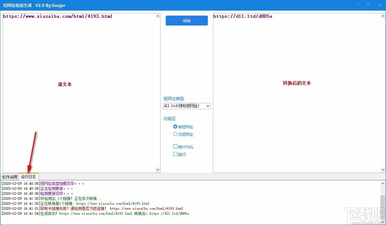 短网址批量生成下载,短网址生成软件,短网址生成