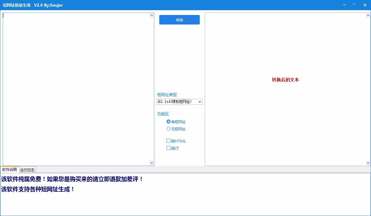 短网址批量生成下载,短网址生成软件,短网址生成