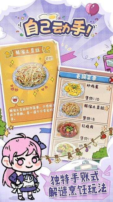 代号吃吃吃完整版下载,代号吃吃吃,美食游戏,经营游戏