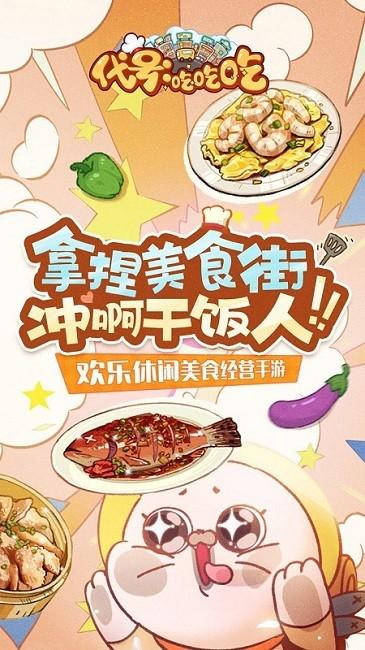 代号吃吃吃完整版下载,代号吃吃吃,美食游戏,经营游戏