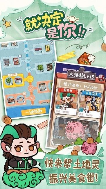 代号吃吃吃完整版下载,代号吃吃吃,美食游戏,经营游戏