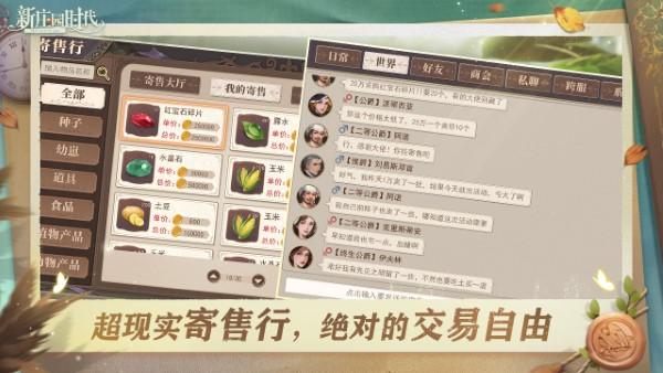 新庄园时代手游官方版下载,新庄园时代,经营手游,庄园手游
