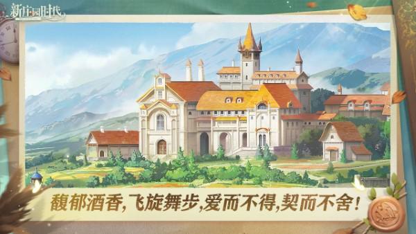 新庄园时代手游官方版下载,新庄园时代,经营手游,庄园手游