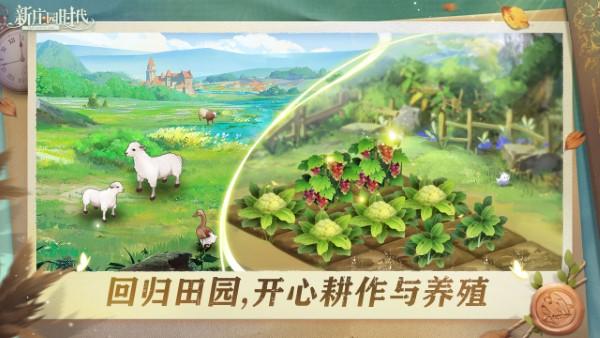 新庄园时代手游官方版下载,新庄园时代,经营手游,庄园手游