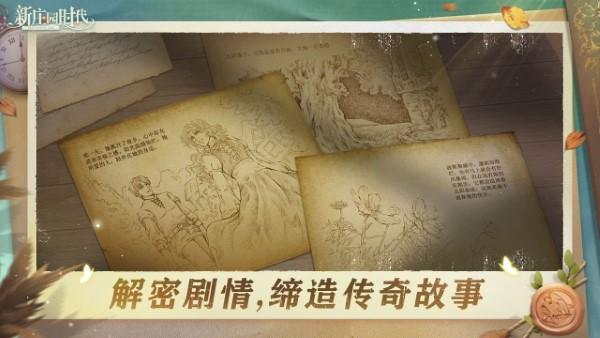 新庄园时代手游官方版下载,新庄园时代,经营手游,庄园手游