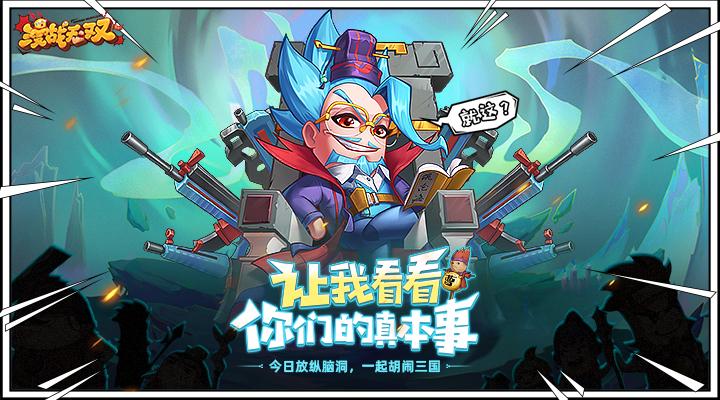 漫战无双官方版下载,漫战无双,三国手游,策略手游