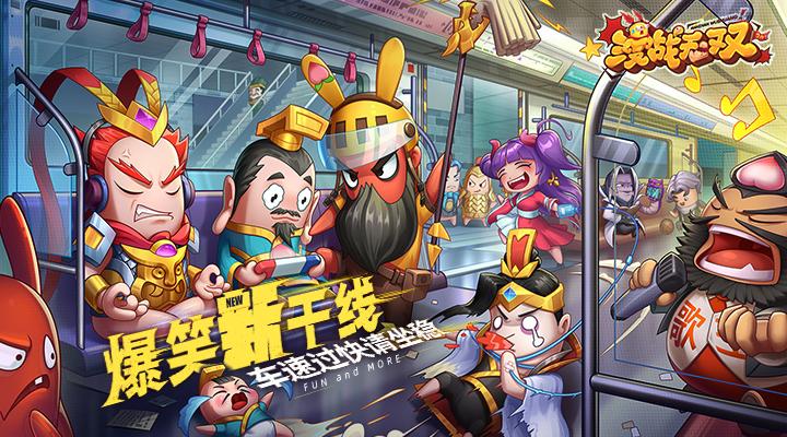 漫战无双官方版下载,漫战无双,三国手游,策略手游