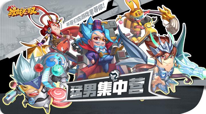 漫战无双官方版下载,漫战无双,三国手游,策略手游