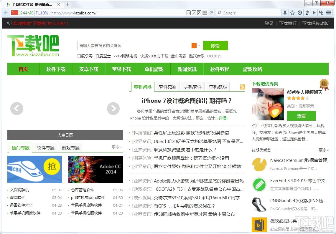 Firefox,火狐浏览器,Firefox增强版