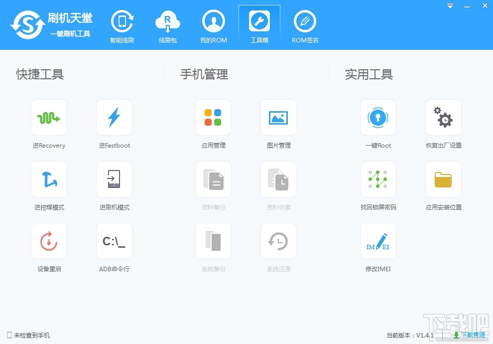刷机天堂一键刷机工具,一键刷机工具,一键刷机软件