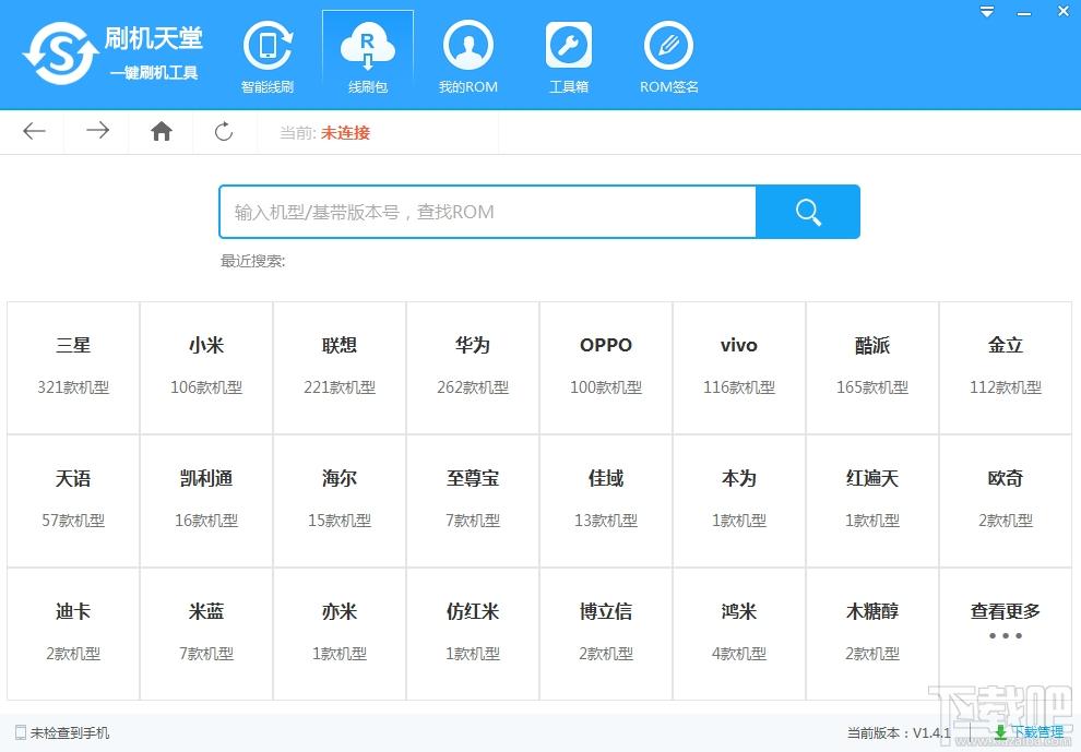 刷机天堂一键刷机工具,一键刷机工具,一键刷机软件