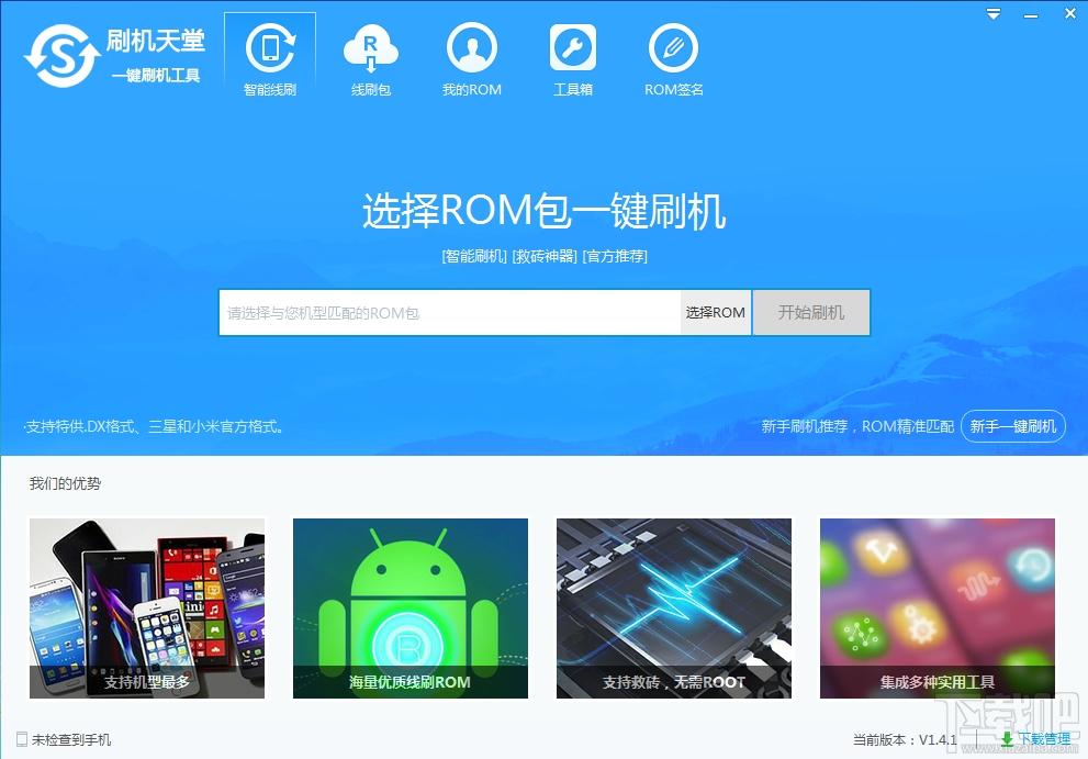 刷机天堂一键刷机工具,一键刷机工具,一键刷机软件