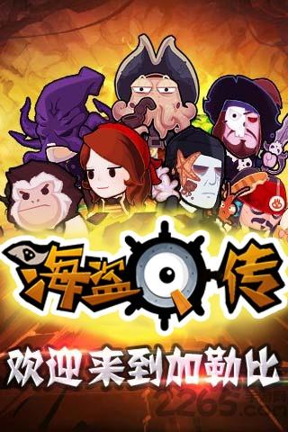 海盗q传手游下载,海盗q传,海盗手游,策略手游
