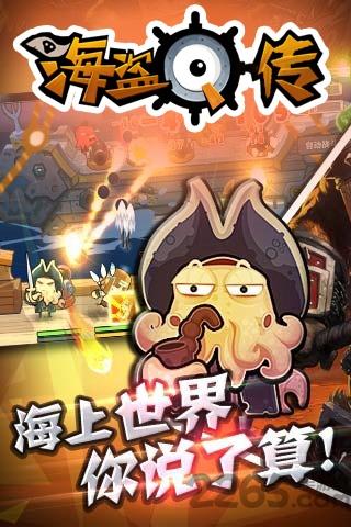 海盗q传手游下载,海盗q传,海盗手游,策略手游