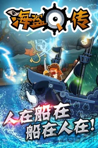 海盗q传手游下载,海盗q传,海盗手游,策略手游