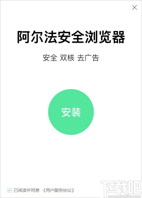 阿尔法安全浏览器下载,浏览器,网页浏览