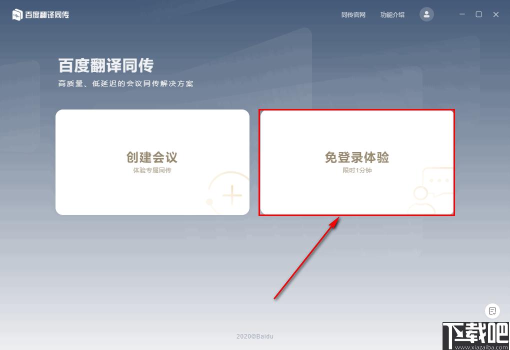 百度翻译同传会议版下载,会议翻译,英文翻译