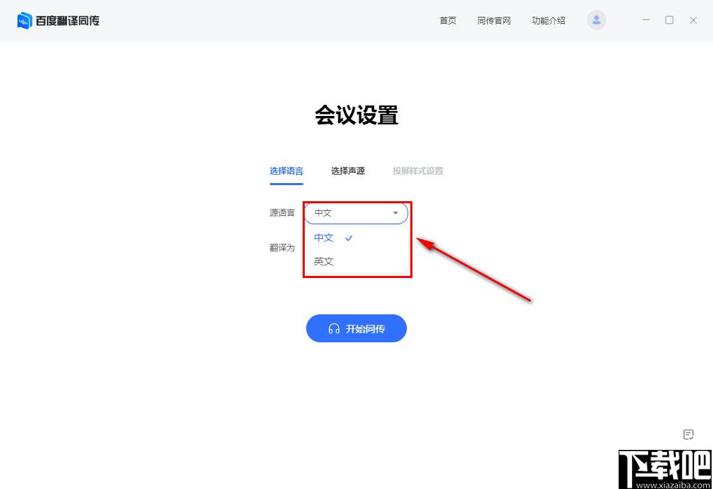 百度翻译同传会议版下载,会议翻译,英文翻译