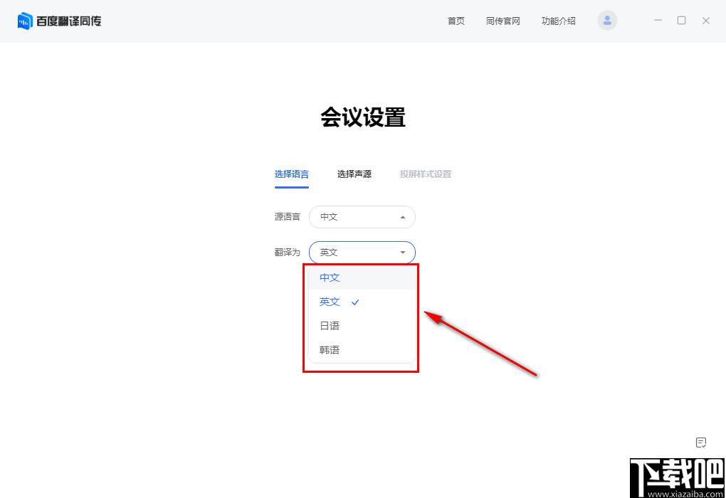 百度翻译同传会议版下载,会议翻译,英文翻译