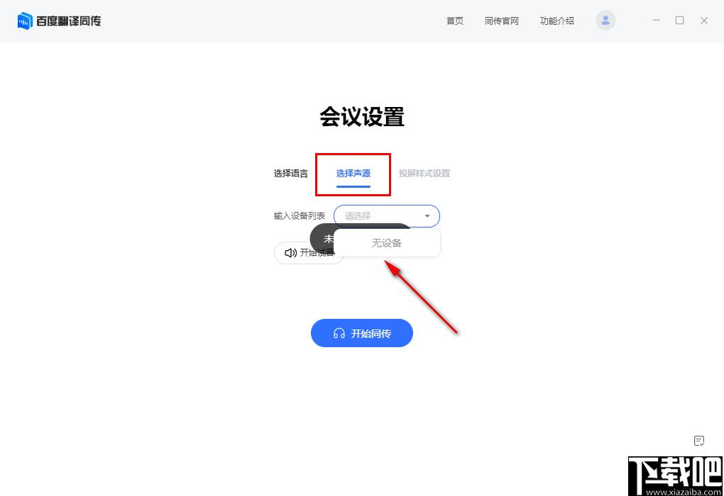 百度翻译同传会议版下载,会议翻译,英文翻译