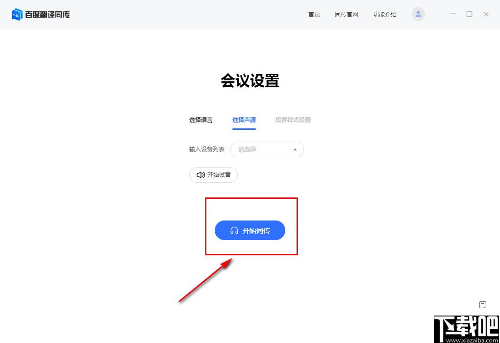 百度翻译同传会议版下载,会议翻译,英文翻译