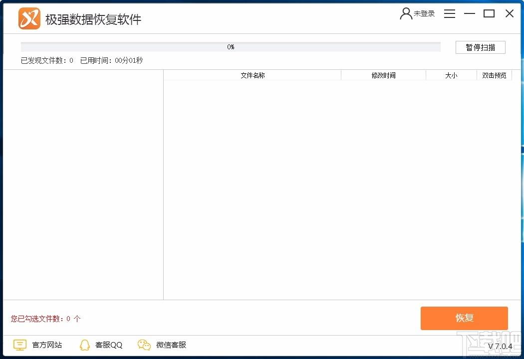 极强数据恢复软件,文件数据恢复软件,文件数据恢复