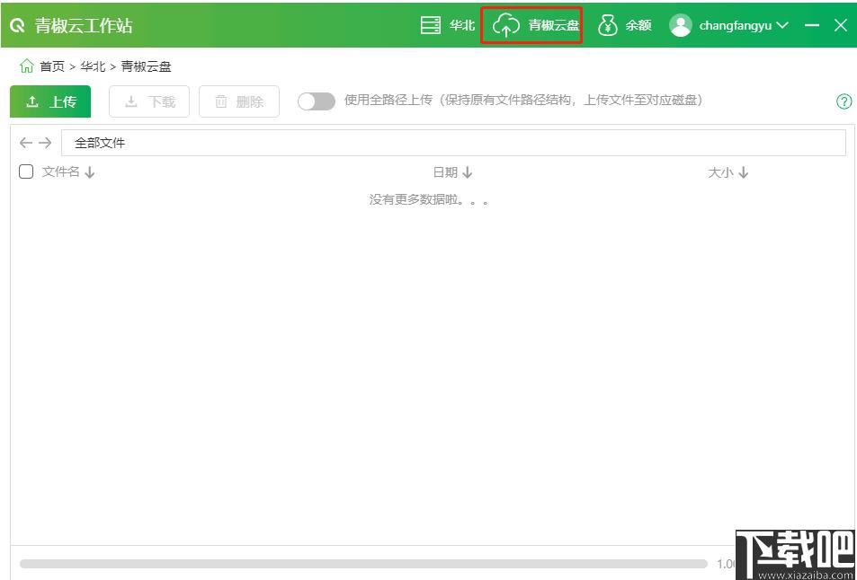 青椒云工作站下载,在线办公