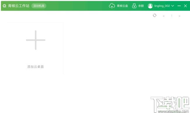青椒云工作站下载,在线办公
