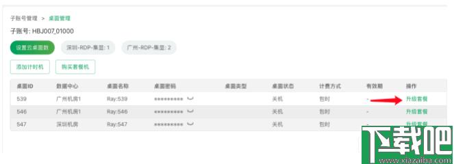 青椒云工作站下载,在线办公