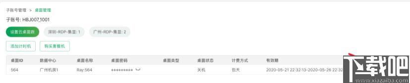 青椒云工作站下载,在线办公