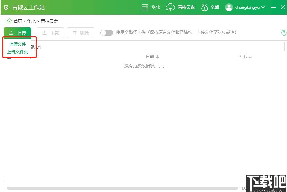 青椒云工作站下载,在线办公