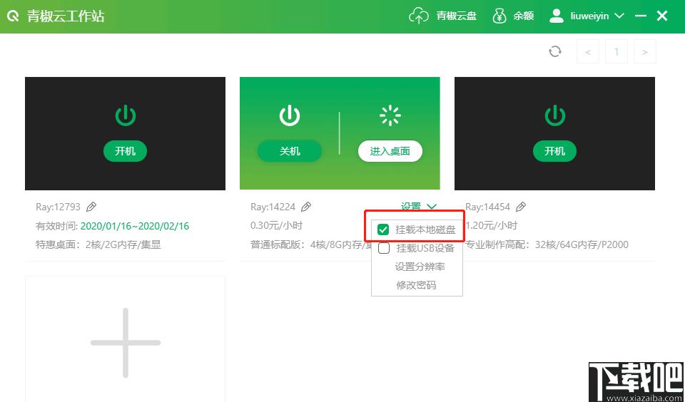 青椒云工作站下载,在线办公