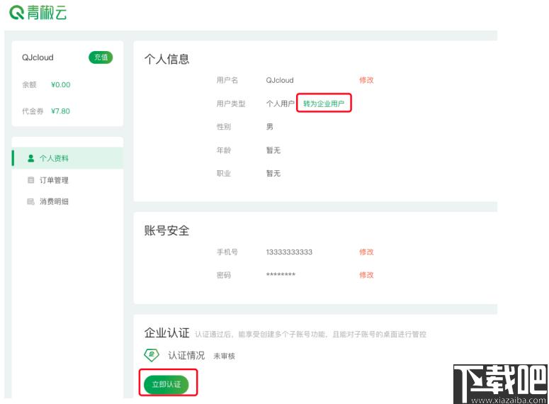 青椒云工作站下载,在线办公