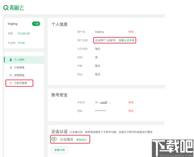 青椒云工作站下载,在线办公