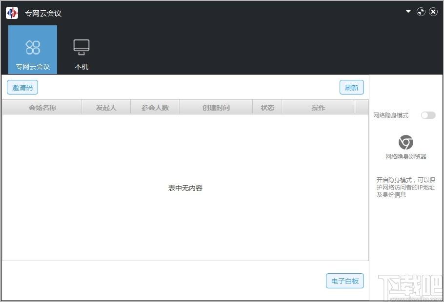 万联专网云会议下载,万联专网云会议,聊天工具,视频会议
