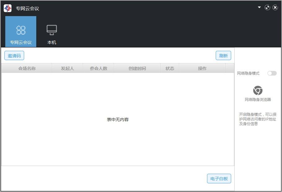 万联专网云会议下载,万联专网云会议,聊天工具,视频会议