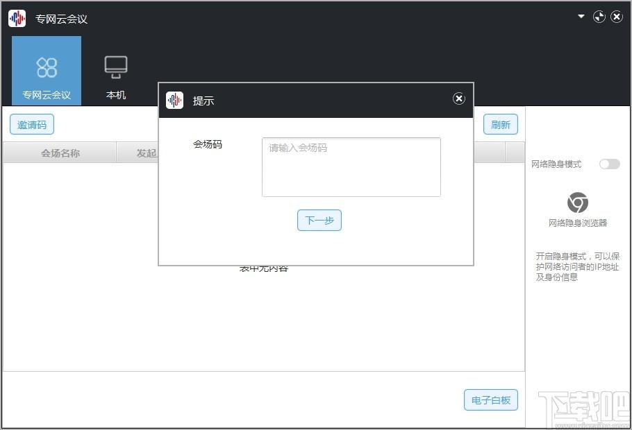 万联专网云会议下载,万联专网云会议,聊天工具,视频会议