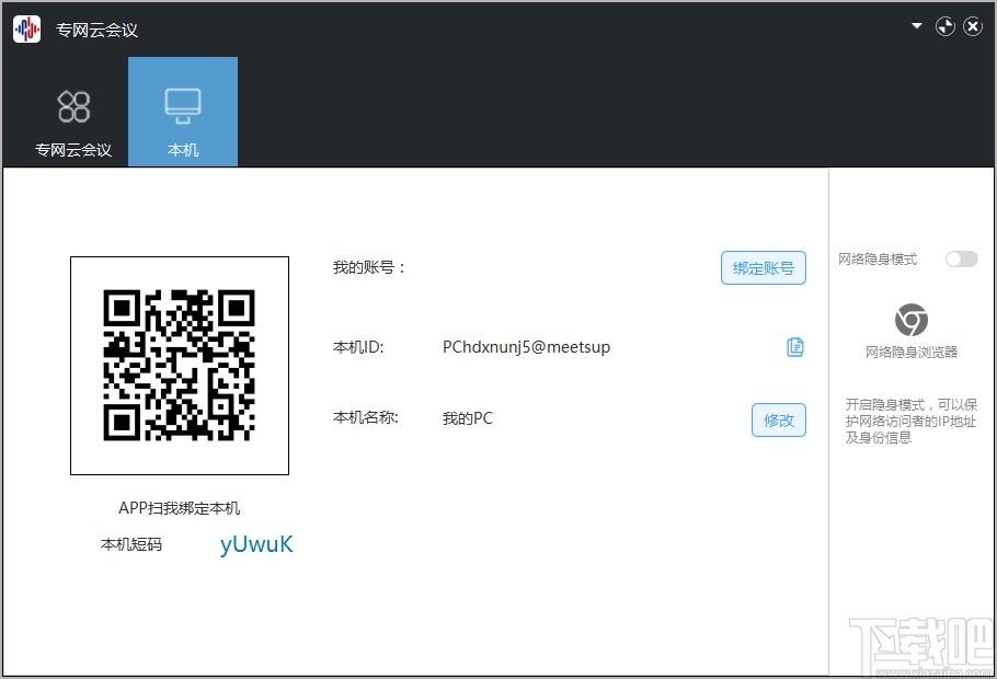 万联专网云会议下载,万联专网云会议,聊天工具,视频会议