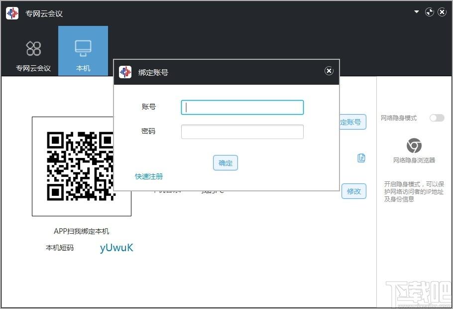 万联专网云会议下载,万联专网云会议,聊天工具,视频会议