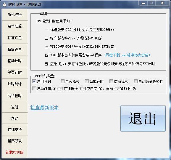 PPT计时时钟,PPT计时时钟下载,PPT计时时钟官方版