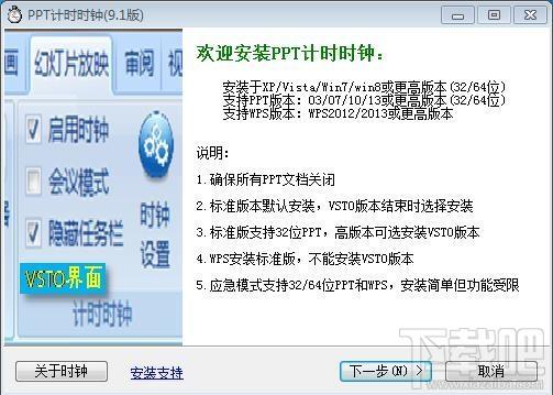 PPT计时时钟,PPT计时时钟下载,PPT计时时钟官方版
