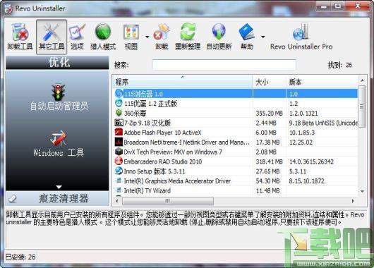 卸载软件,Revo Uninstaller,万能卸载,万能卸载软件