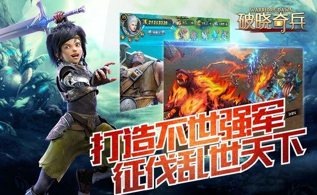 破晓奇兵满v版下载,奇幻手游,策略手游,战争手游,破晓奇兵