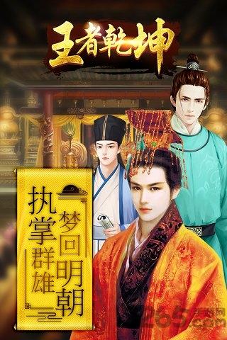 王者乾坤变态版下载,王者乾坤,官场手游,宫斗手游