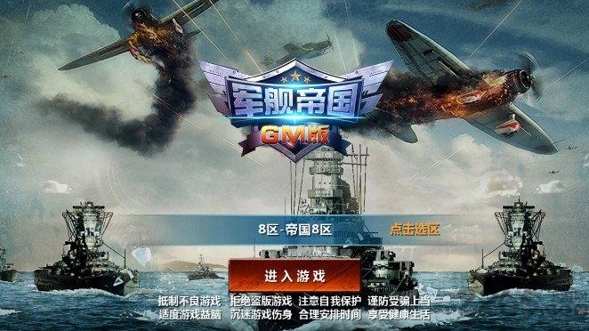 军舰帝国变态版下载,军舰帝国,战舰手游,海战手游