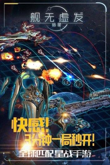 舰无虚发暗星百度最新版下载,舰无虚发暗星,科幻,星际,百度游戏