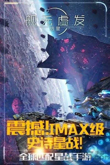 舰无虚发暗星百度最新版下载,舰无虚发暗星,科幻,星际,百度游戏