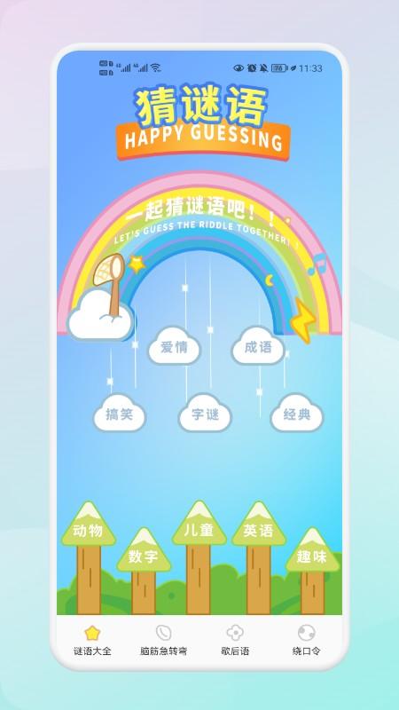 我爱点点消猜谜语app下载,我爱点点消猜谜语,趣味app,益智app